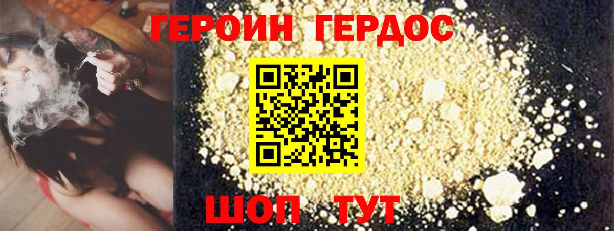 ГЕРОИН белый Феодосия