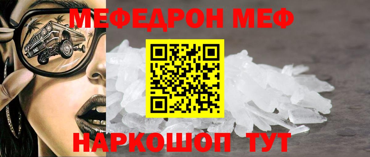 Меф мяу мяу мука Феодосия