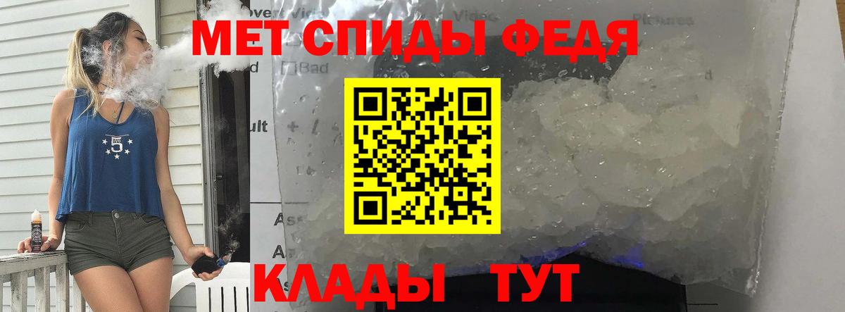 МЕТАМФЕТАМИН кристалл Феодосия